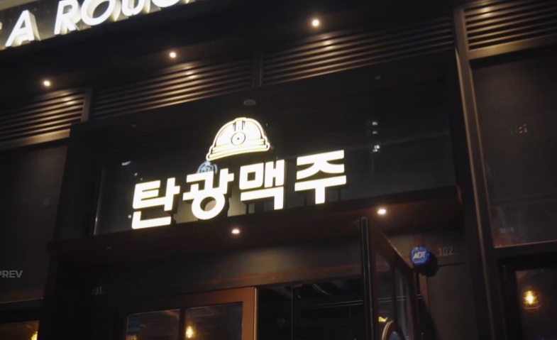 탄광맥주.jpg