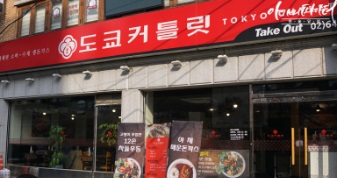 도쿄커틀.jpg