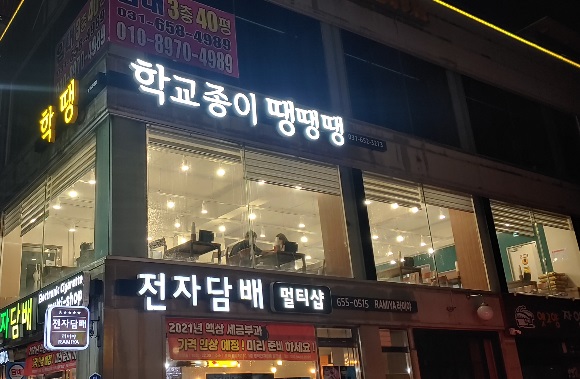 학교종이땡땡땡.jpg