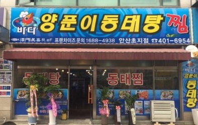 양푼이동태.jpg